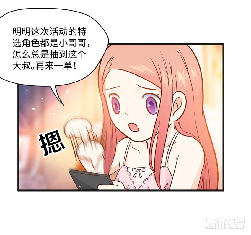《单身少女单身狗》27·玄不救命，氪不改命 第31页