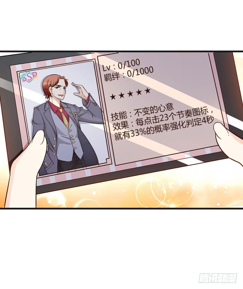 《单身少女单身狗》27·玄不救命，氪不改命 第32页