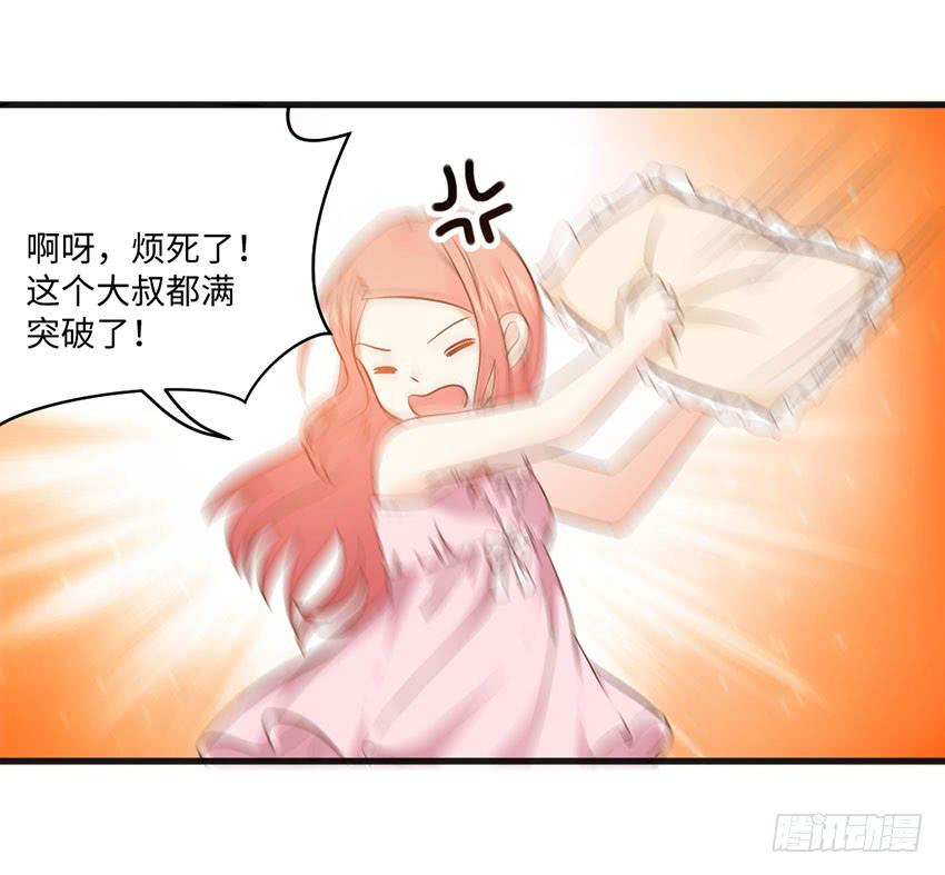 《单身少女单身狗》27·玄不救命，氪不改命 第33页