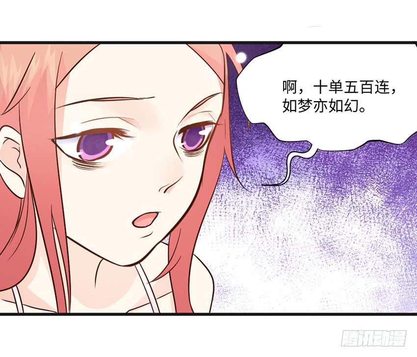 《单身少女单身狗》27·玄不救命，氪不改命 第42页