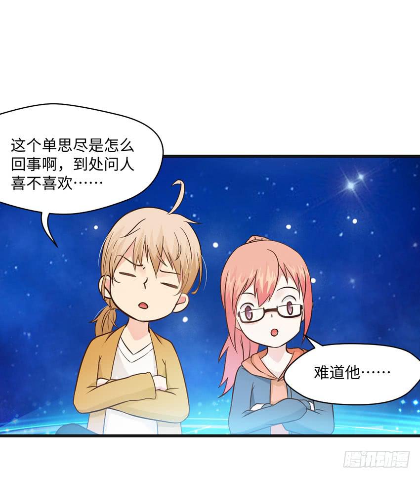 《单身少女单身狗》27·玄不救命，氪不改命 第7页