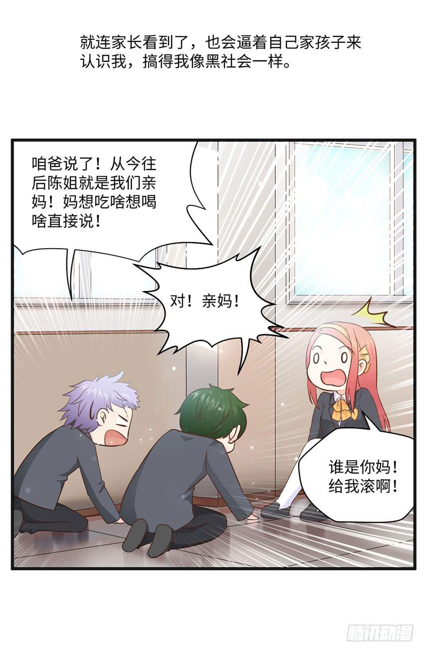 《单身少女单身狗》29·我也想吃啊！ 第16页