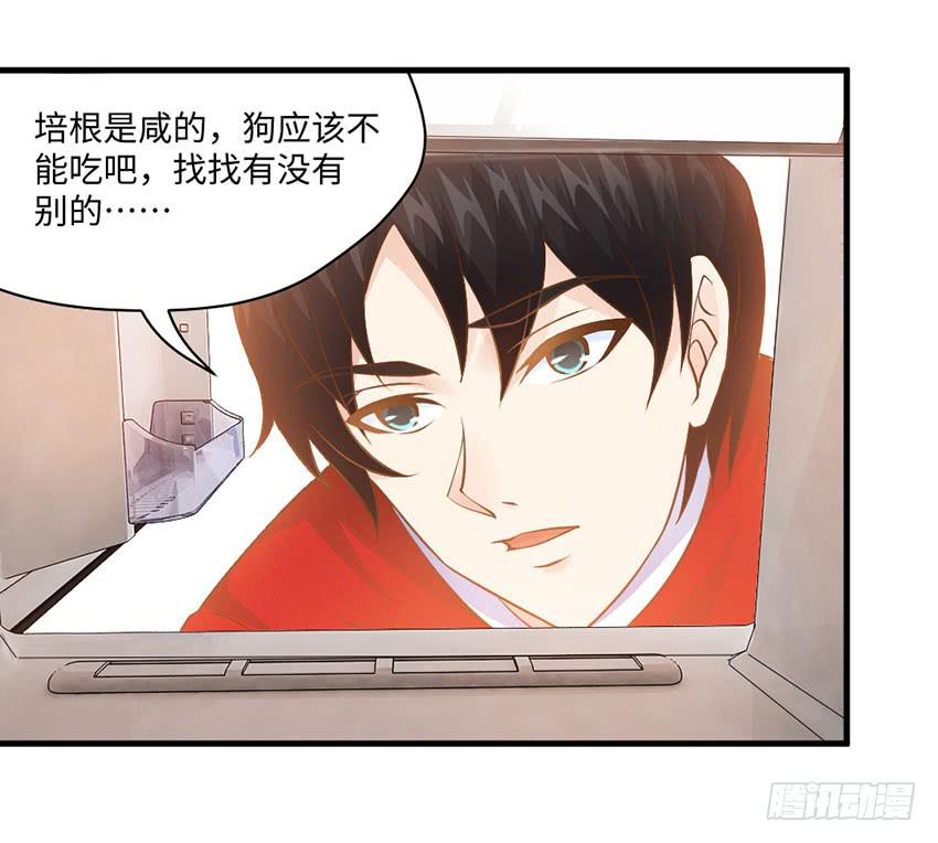《单身少女单身狗》29·我也想吃啊！ 第25页