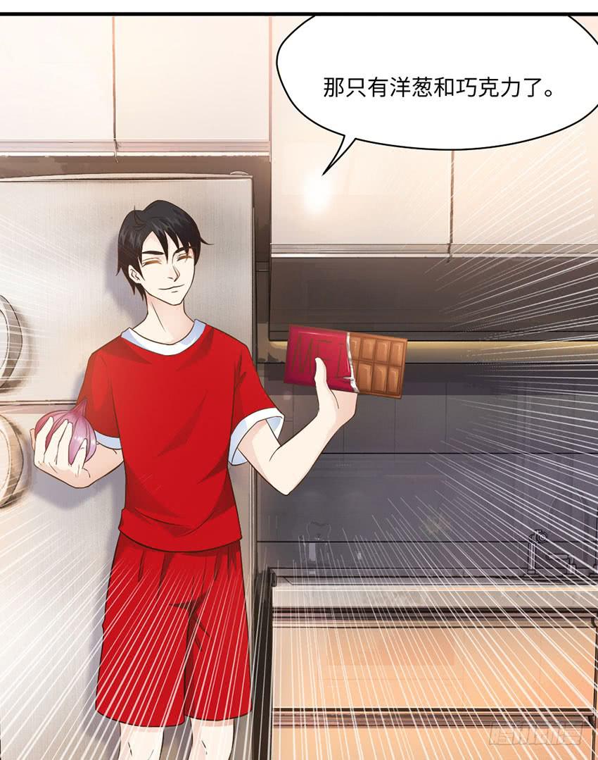 《单身少女单身狗》29·我也想吃啊！ 第27页