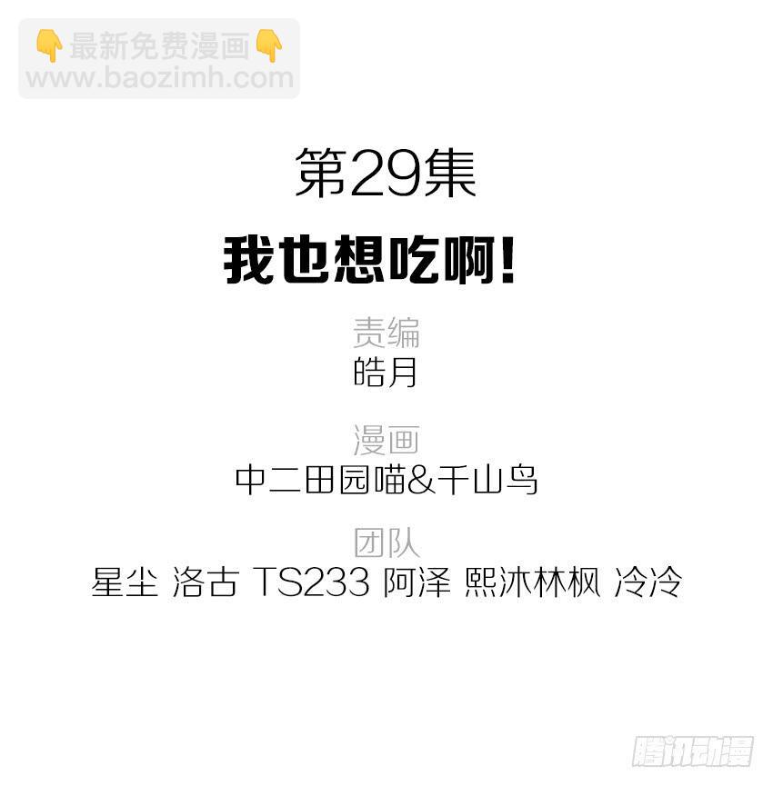 《单身少女单身狗》29·我也想吃啊！ 第2页