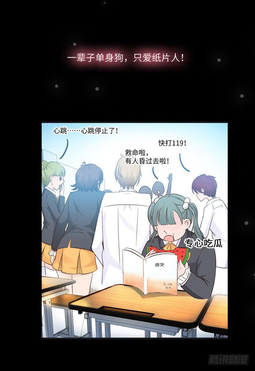 《单身少女单身狗》29·我也想吃啊！ 第8页