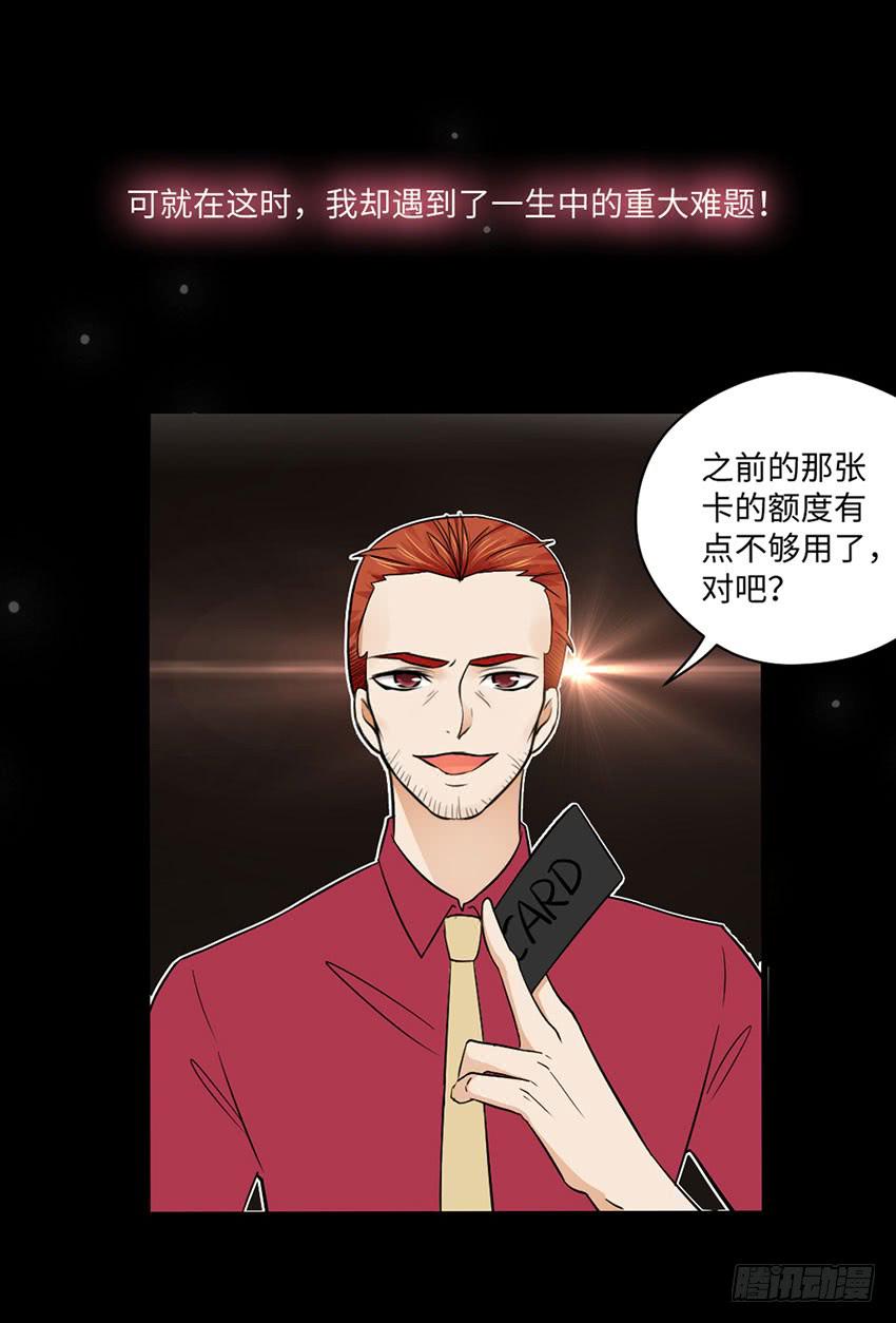《单身少女单身狗》29·我也想吃啊！ 第9页