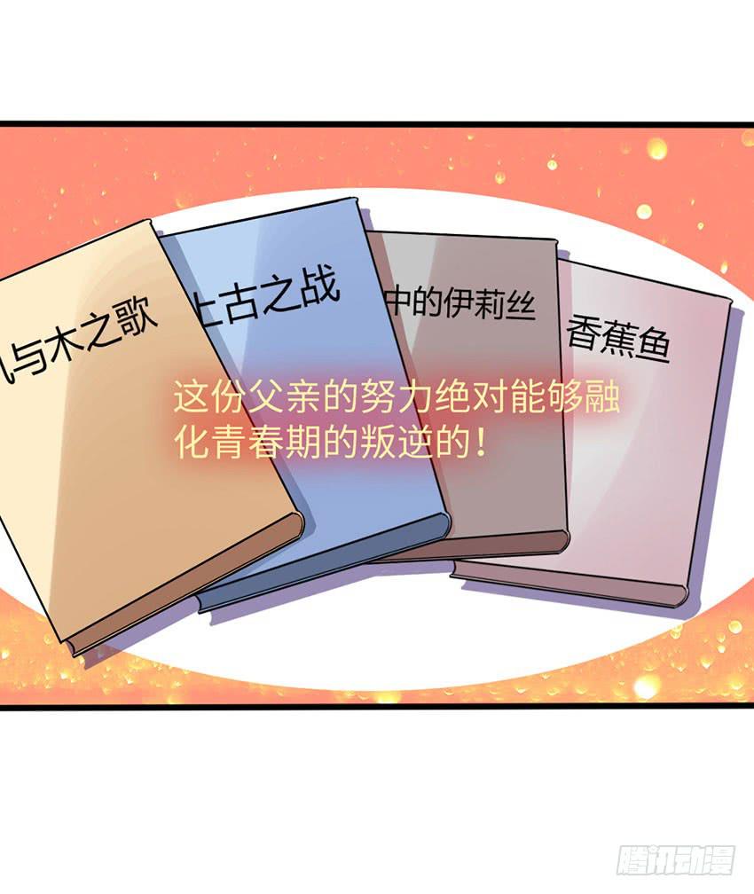 《单身少女单身狗》28·老爸的奸计 第10页