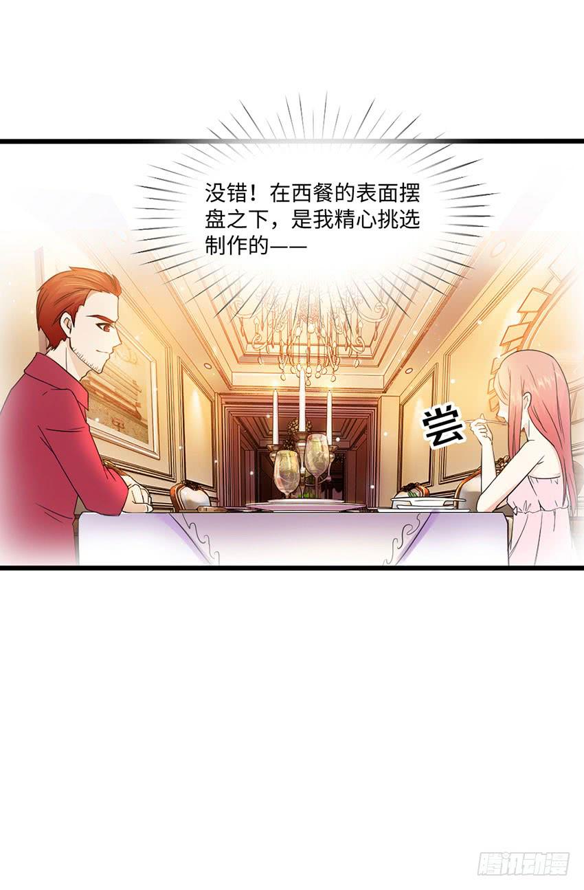 《单身少女单身狗》28·老爸的奸计 第14页