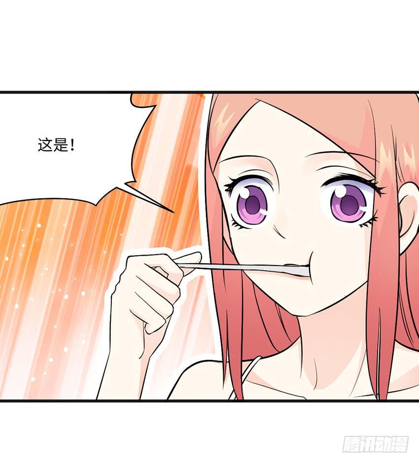 《单身少女单身狗》28·老爸的奸计 第17页