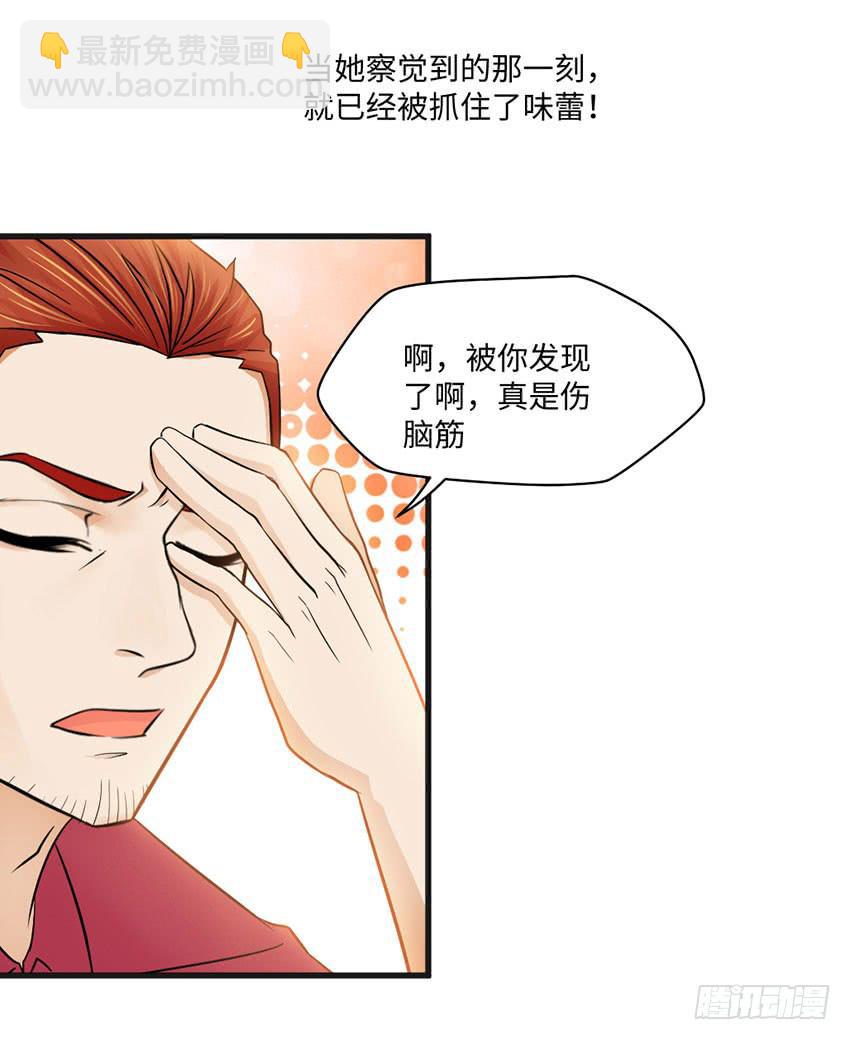《单身少女单身狗》28·老爸的奸计 第18页
