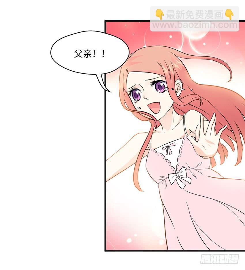 《单身少女单身狗》28·老爸的奸计 第19页