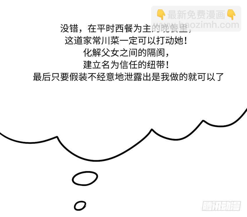 《单身少女单身狗》28·老爸的奸计 第20页