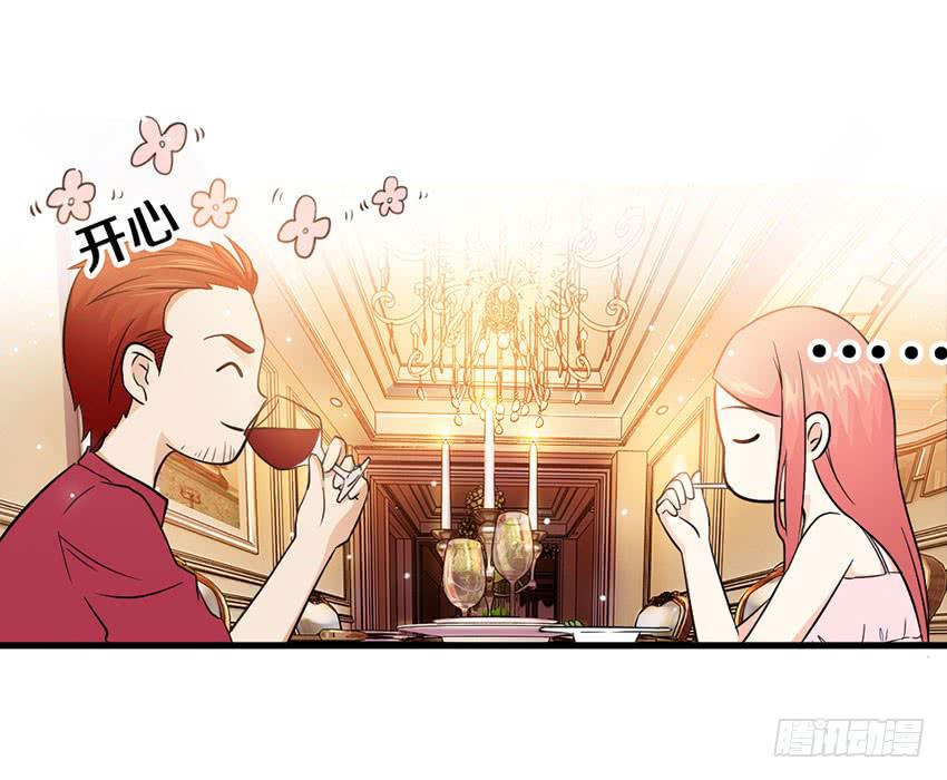 《单身少女单身狗》28·老爸的奸计 第21页