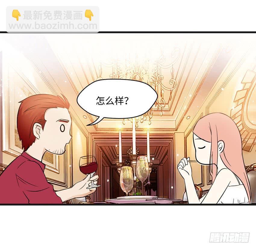 《单身少女单身狗》28·老爸的奸计 第23页