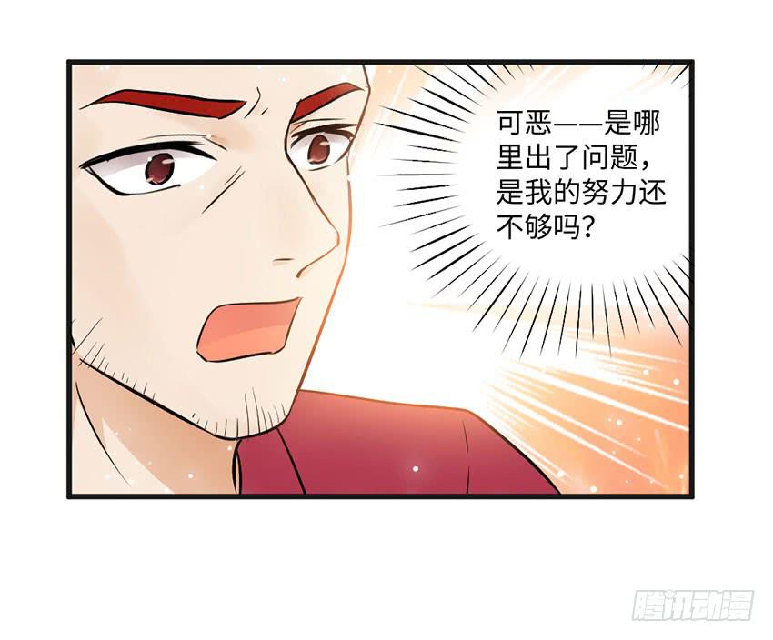 《单身少女单身狗》28·老爸的奸计 第25页