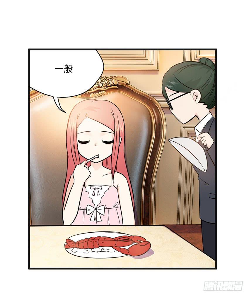 《单身少女单身狗》28·老爸的奸计 第27页