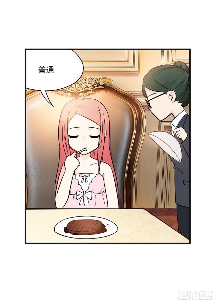 《单身少女单身狗》28·老爸的奸计 第28页