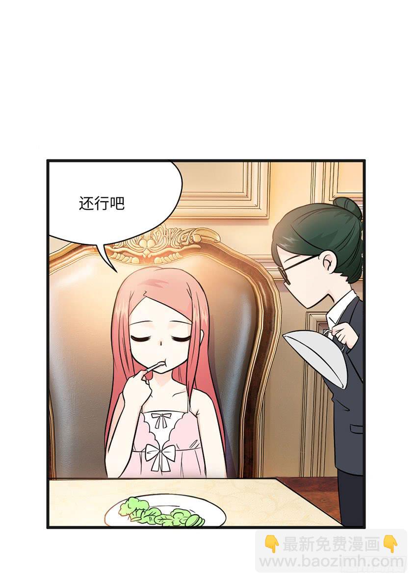 《单身少女单身狗》28·老爸的奸计 第29页