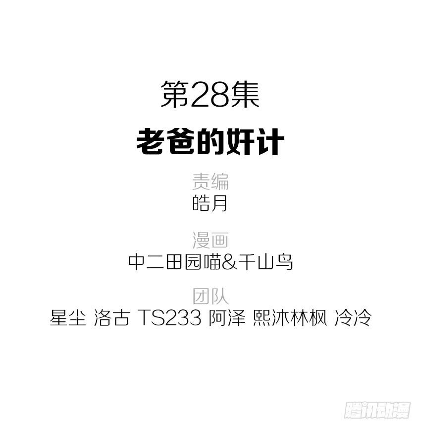 《单身少女单身狗》28·老爸的奸计 第2页