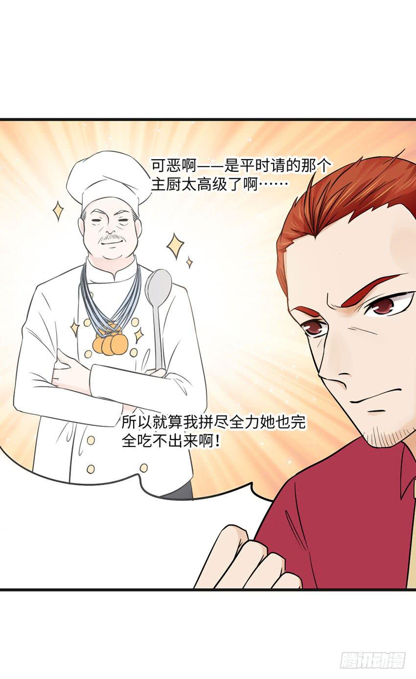 《单身少女单身狗》28·老爸的奸计 第30页