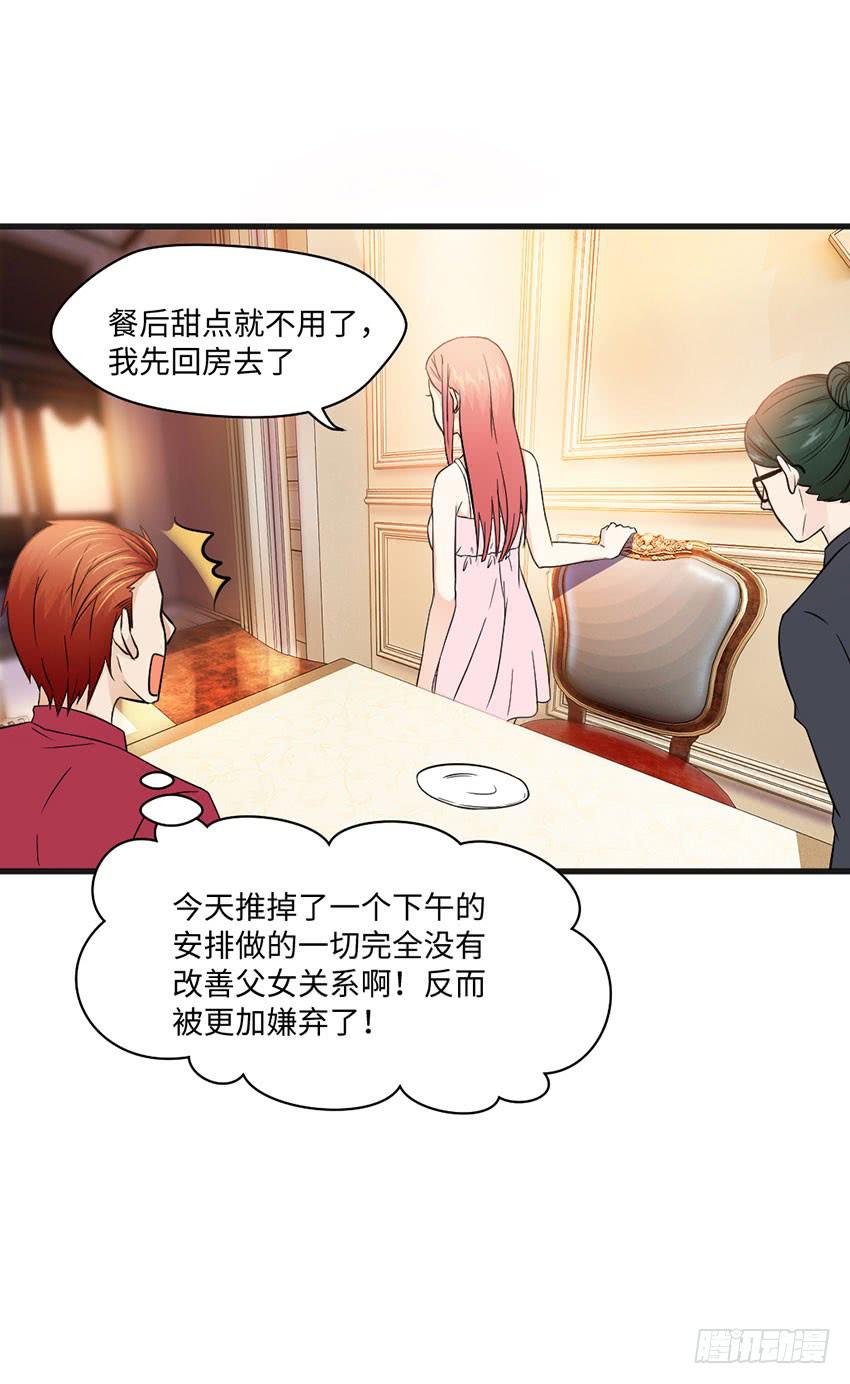 《单身少女单身狗》28·老爸的奸计 第31页