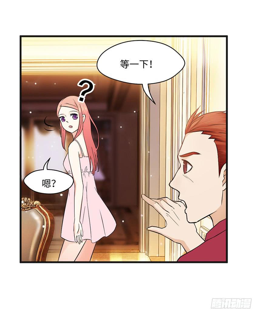 《单身少女单身狗》28·老爸的奸计 第32页