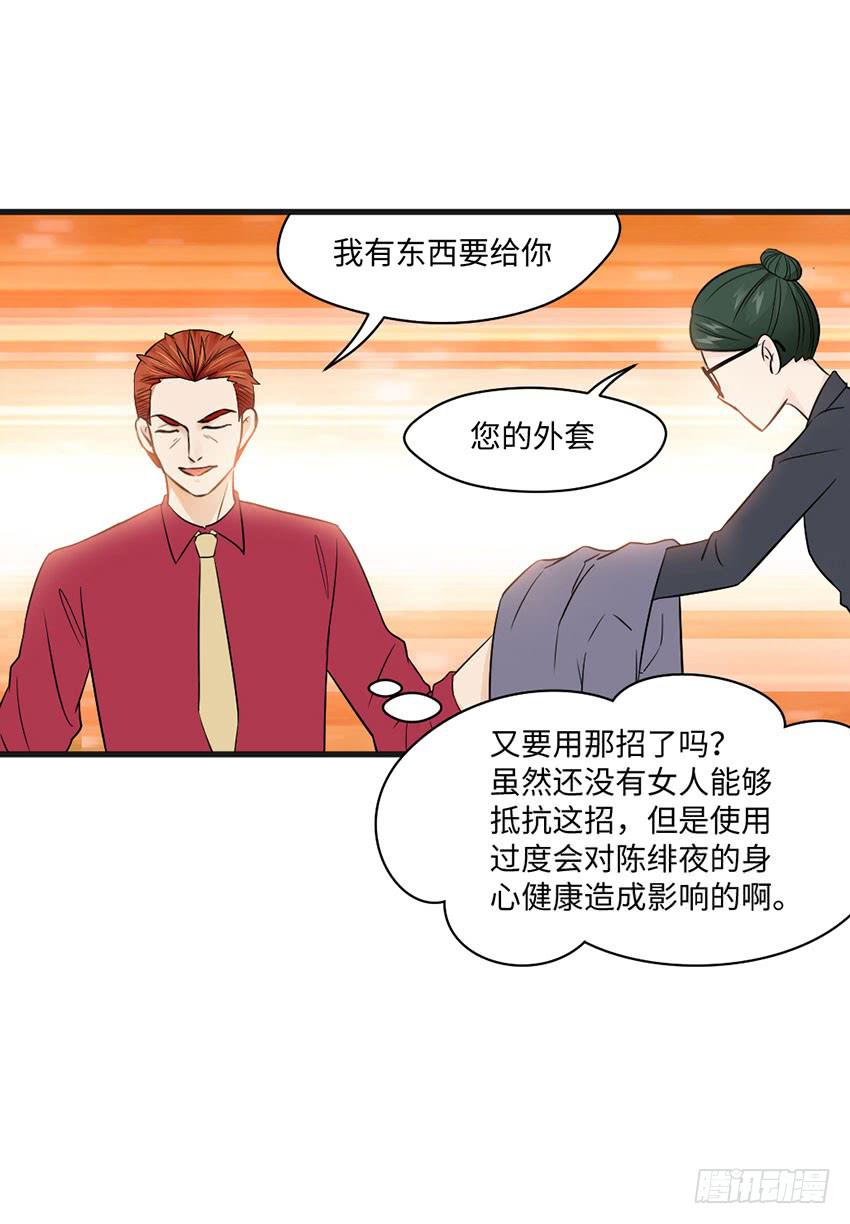《单身少女单身狗》28·老爸的奸计 第33页