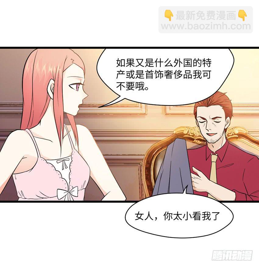 《单身少女单身狗》28·老爸的奸计 第34页