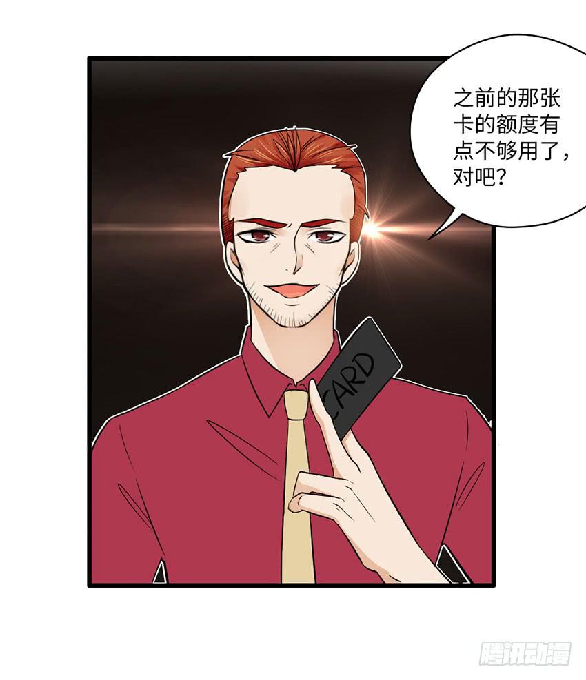 《单身少女单身狗》28·老爸的奸计 第35页