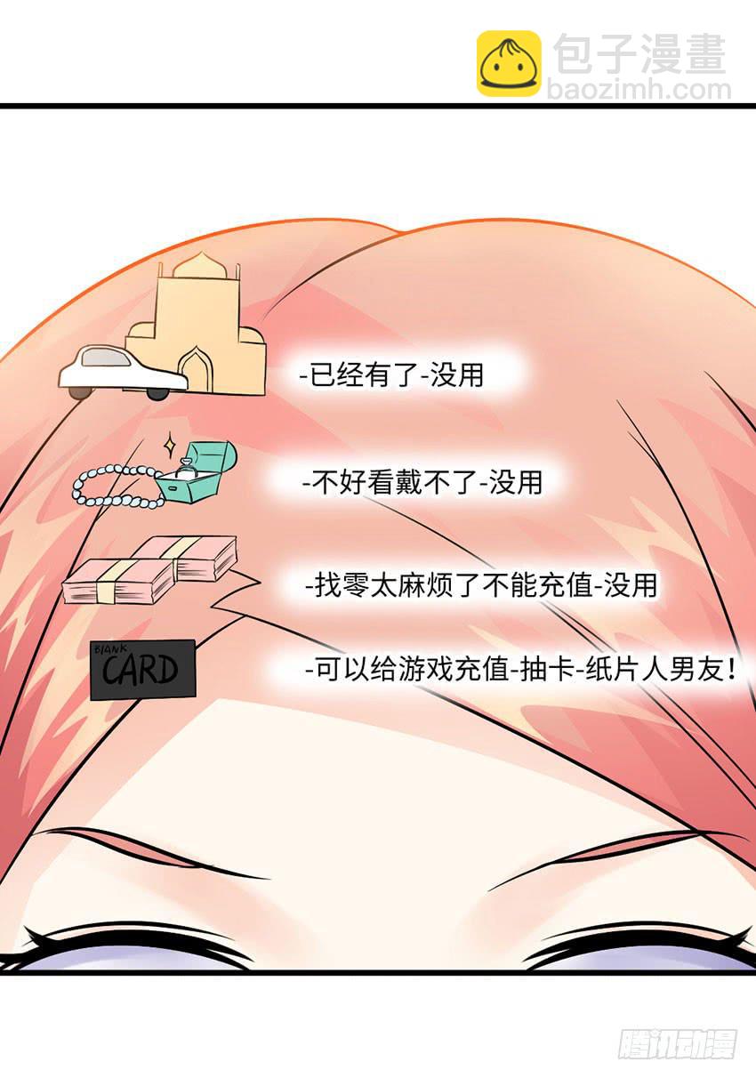 《单身少女单身狗》28·老爸的奸计 第37页
