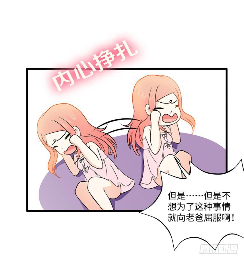 《单身少女单身狗》28·老爸的奸计 第38页