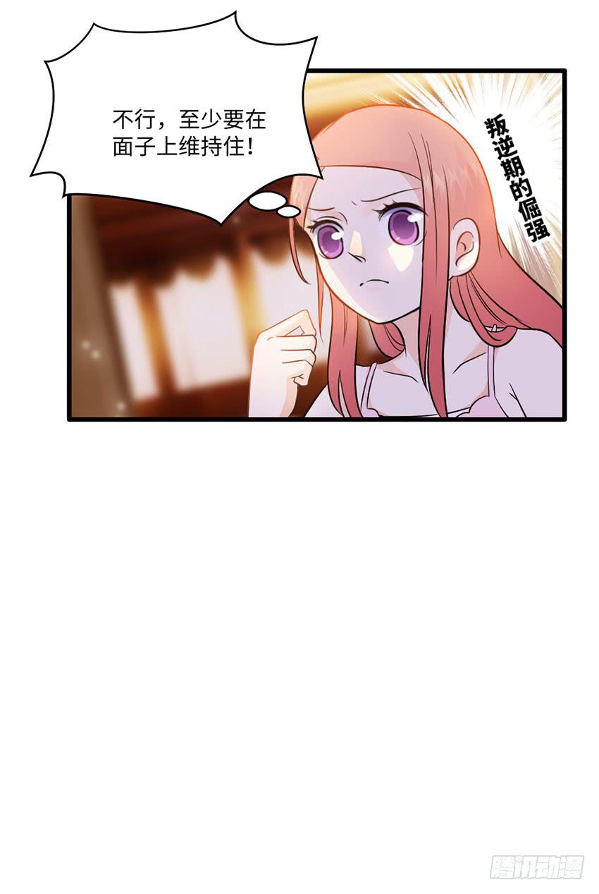 《单身少女单身狗》28·老爸的奸计 第39页