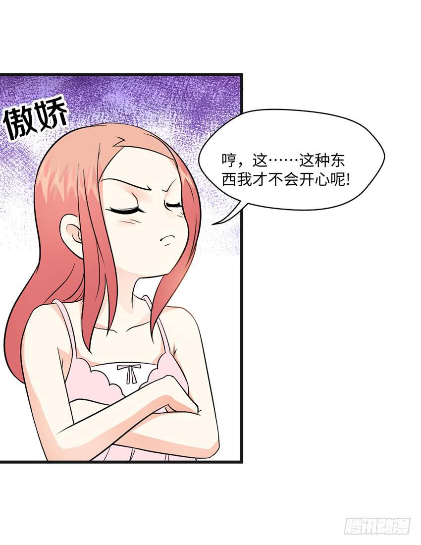 《单身少女单身狗》28·老爸的奸计 第40页