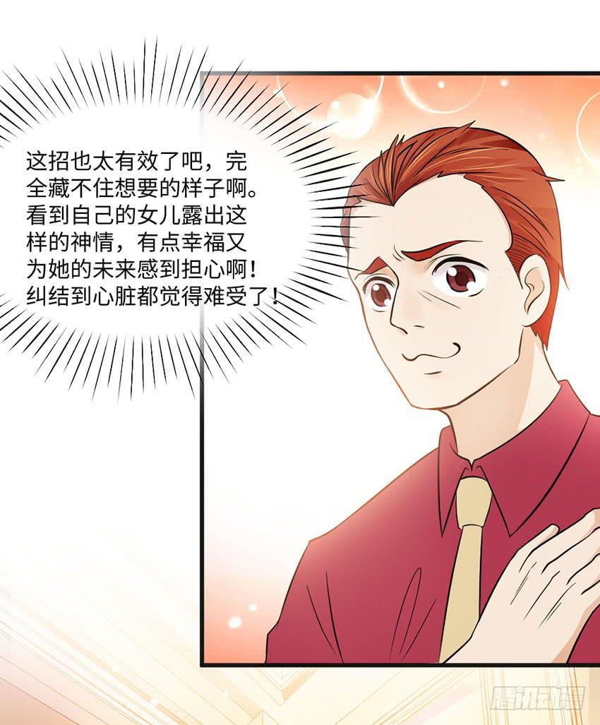 《单身少女单身狗》28·老爸的奸计 第41页