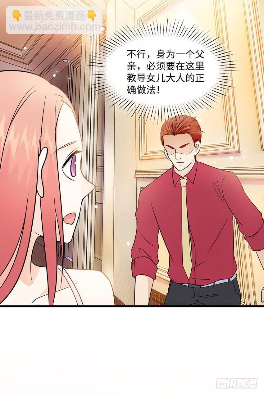 《单身少女单身狗》28·老爸的奸计 第42页