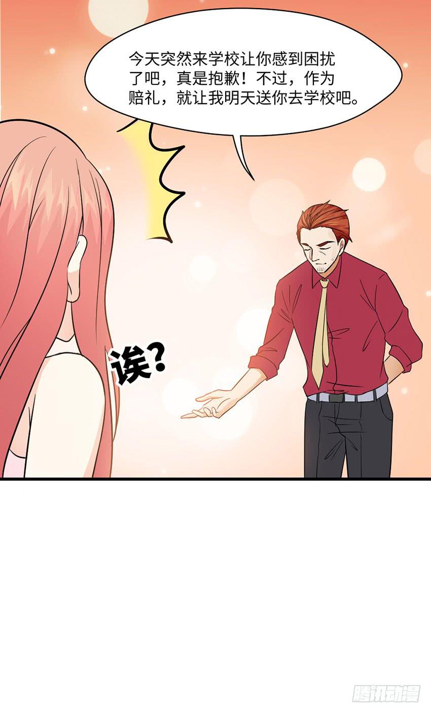 《单身少女单身狗》28·老爸的奸计 第44页