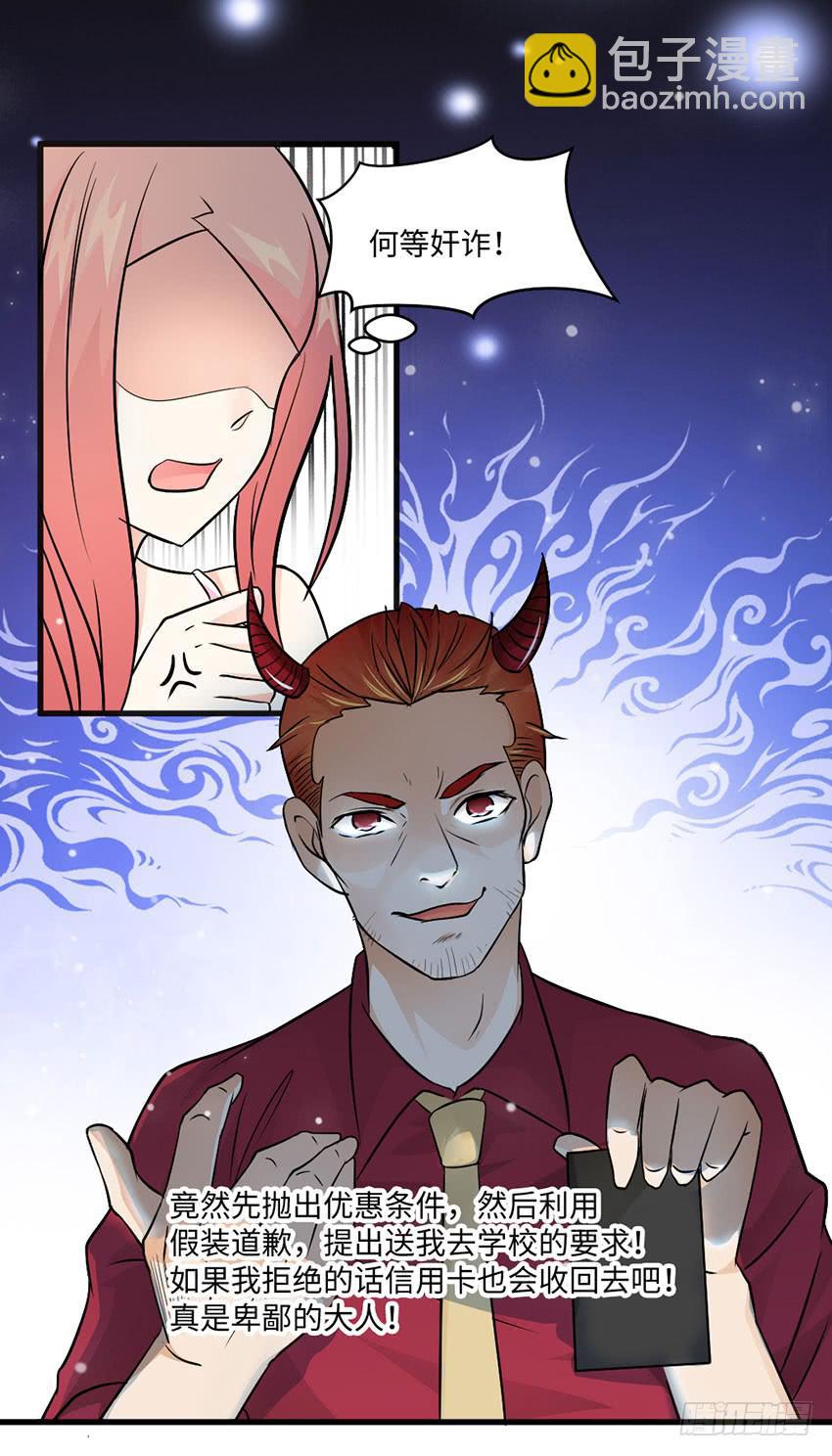 《单身少女单身狗》28·老爸的奸计 第45页