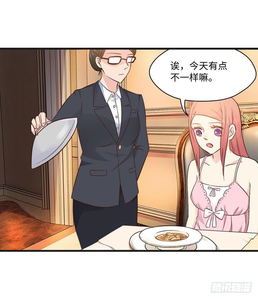《单身少女单身狗》28·老爸的奸计 第4页