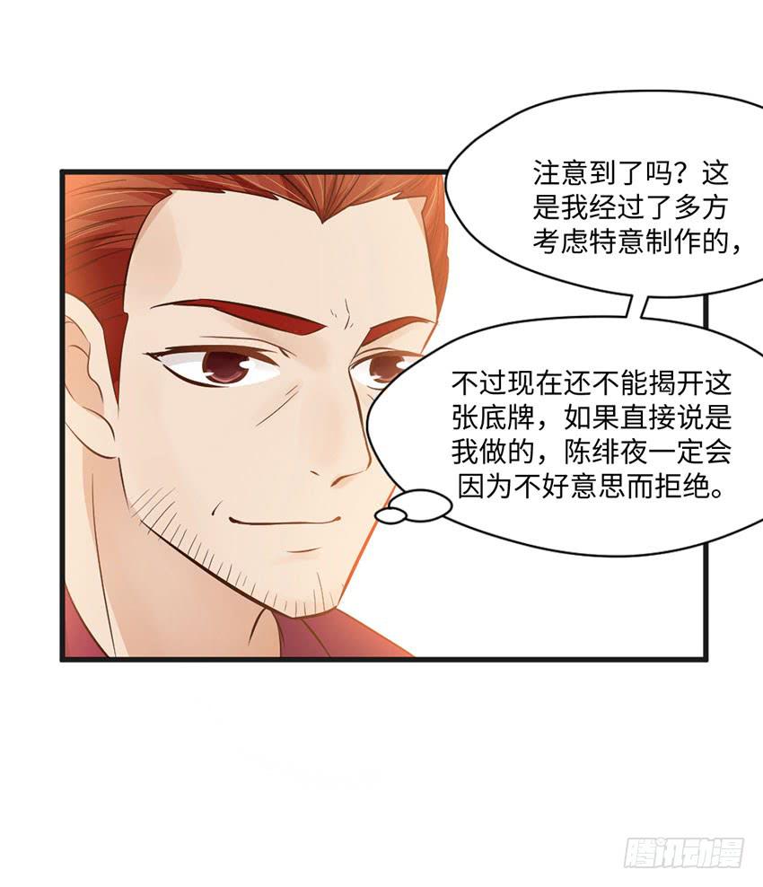 《单身少女单身狗》28·老爸的奸计 第5页