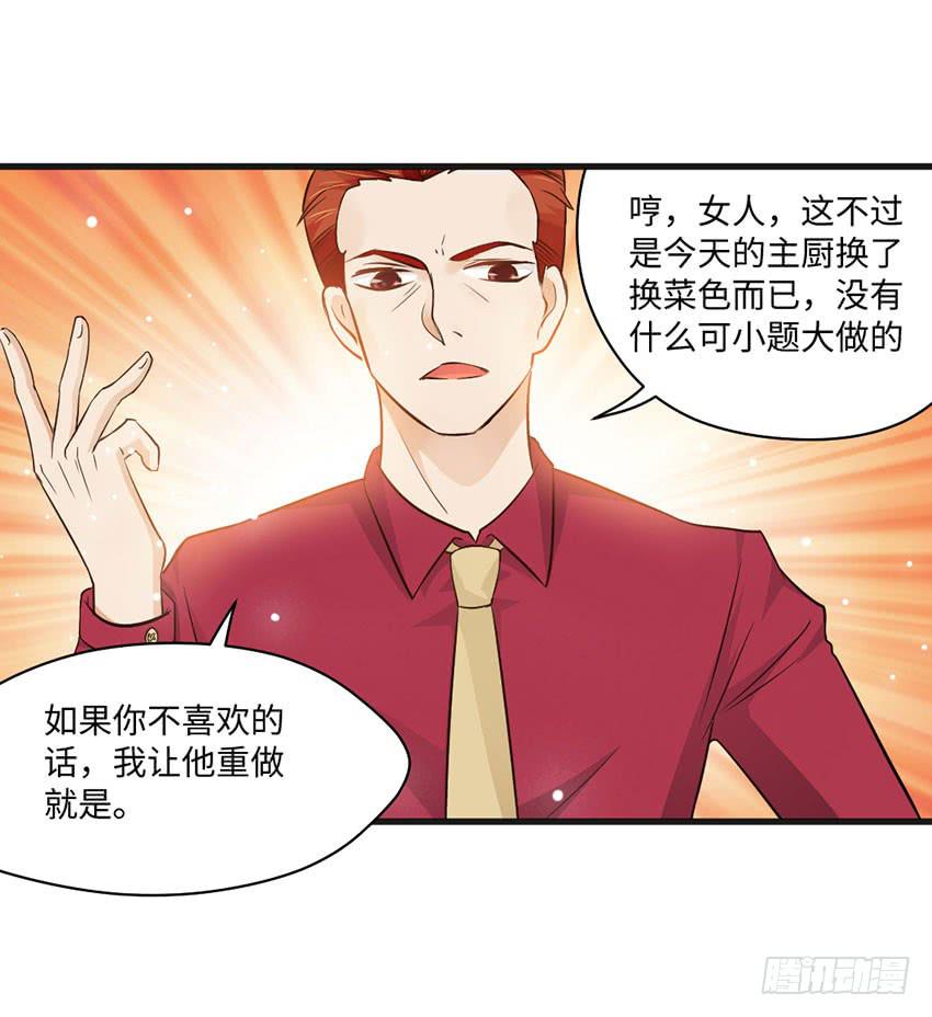 《单身少女单身狗》28·老爸的奸计 第6页