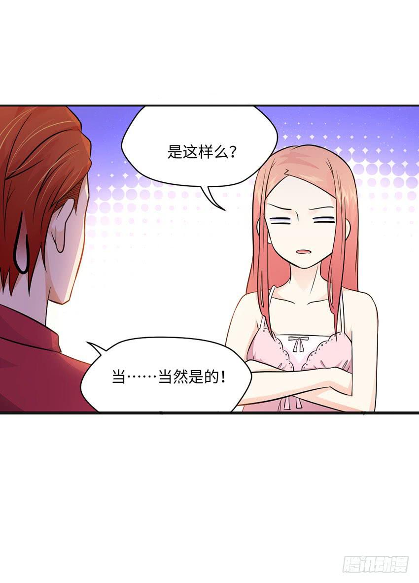 《单身少女单身狗》28·老爸的奸计 第7页