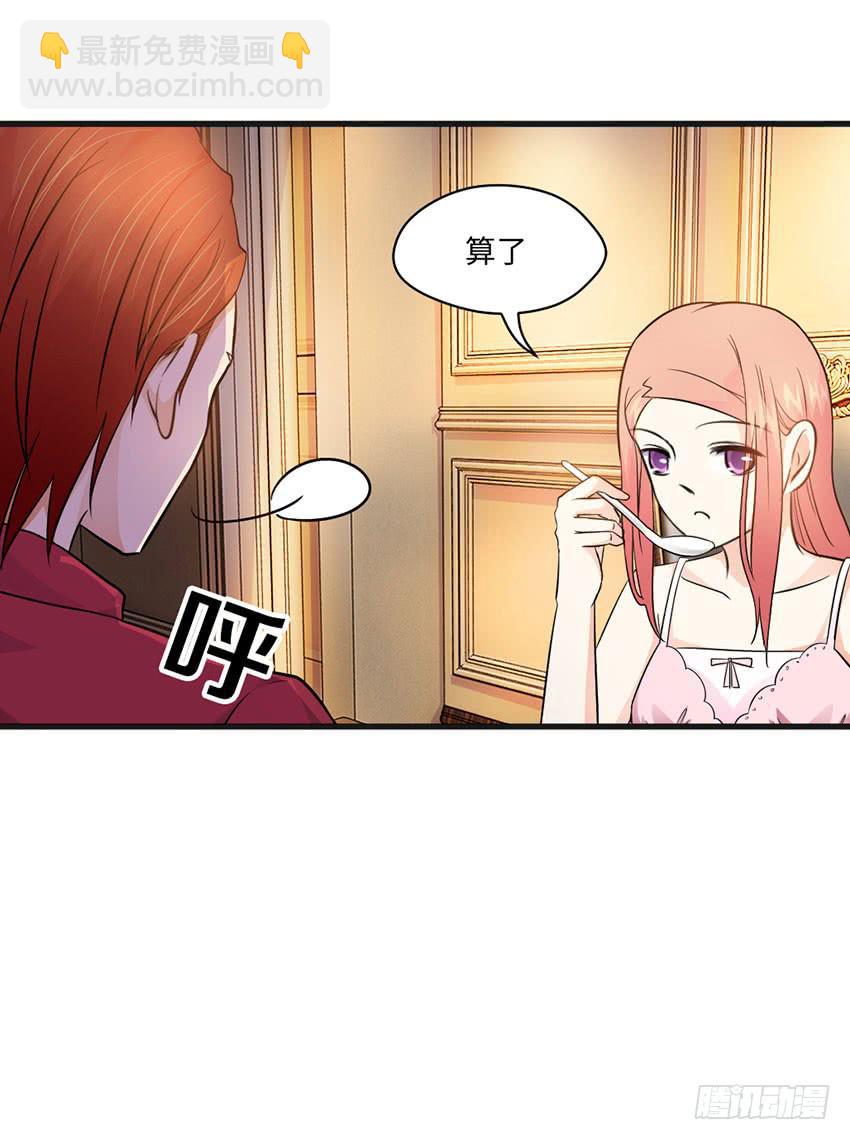 《单身少女单身狗》28·老爸的奸计 第8页