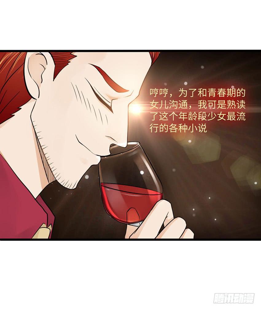 《单身少女单身狗》28·老爸的奸计 第9页