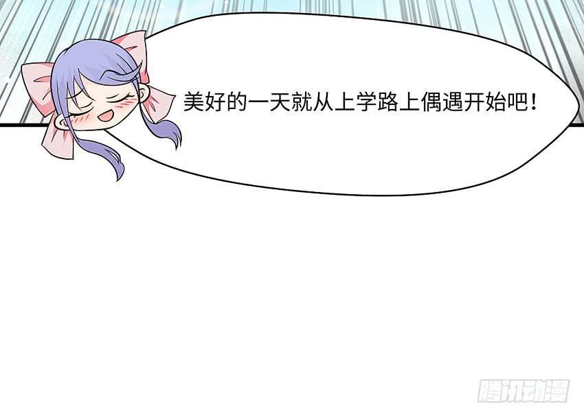 《单身少女单身狗》31·奇怪的十字路口 第16页