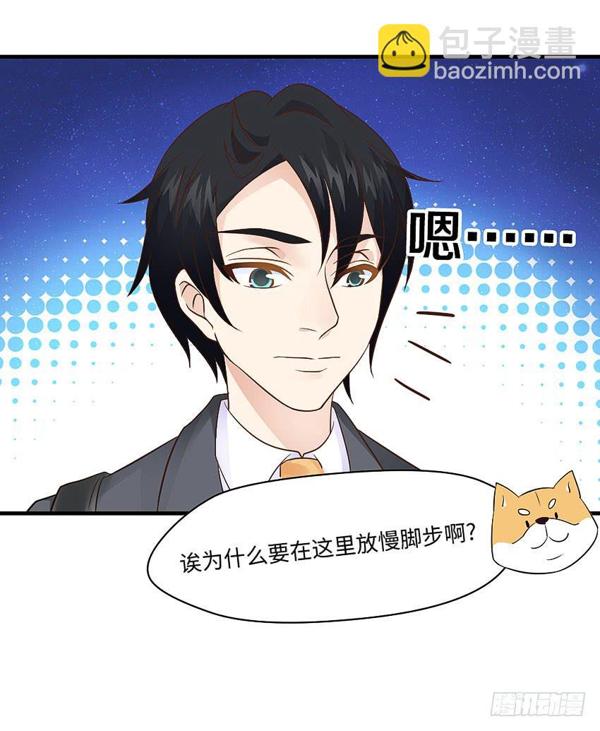 《单身少女单身狗》31·奇怪的十字路口 第23页