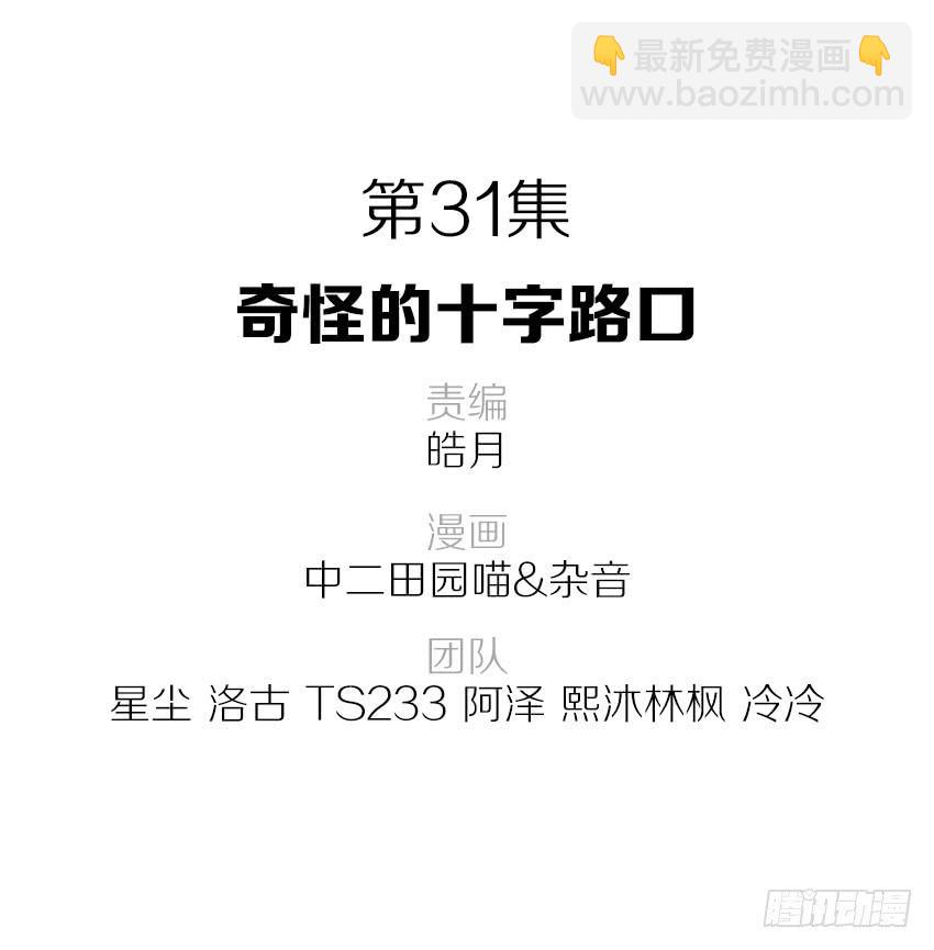 《单身少女单身狗》31·奇怪的十字路口 第2页