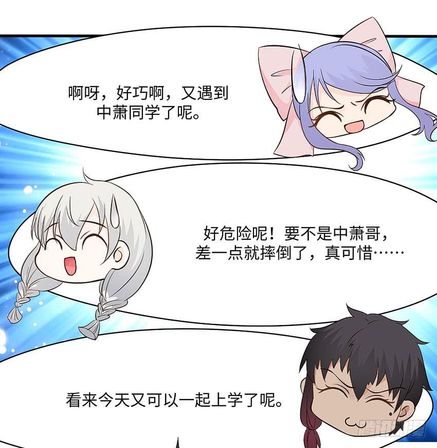 《单身少女单身狗》31·奇怪的十字路口 第37页