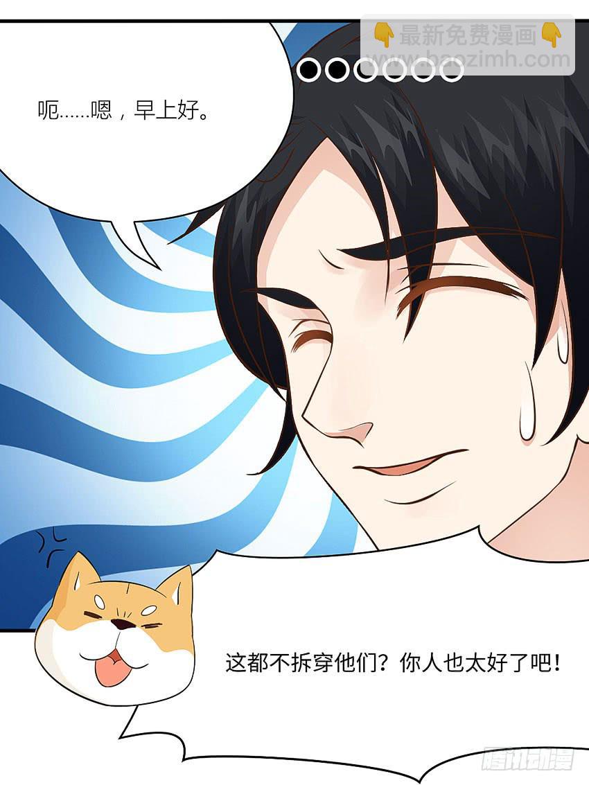 《单身少女单身狗》31·奇怪的十字路口 第39页