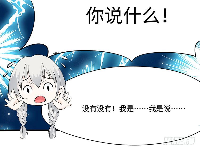 《单身少女单身狗》31·奇怪的十字路口 第8页